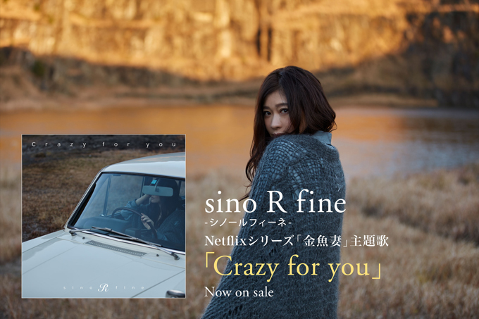 Crazy for you／sino R fine