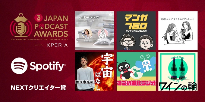 「第3回 JAPAN PODCAST AWARDS」大賞作品は『ハイパーハードボイルドグルメリポート no vision』に決定！