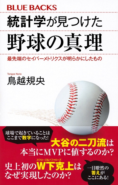 スワローズファン・尾崎世界観×統計学者・鳥越規央　今シーズンのプロ野球をとことん分析