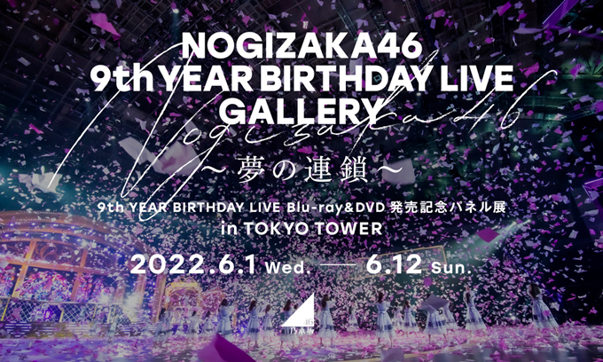 乃木坂46　東京タワーにてパネル展を開催