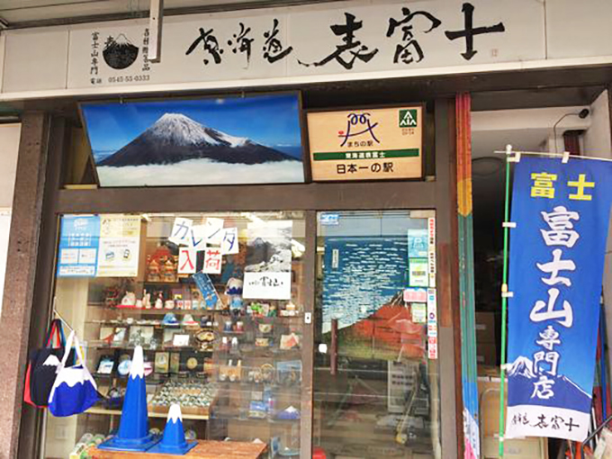現代版「山伏」？　富士山グッズ専門店・店主がなぜ「約80回」富士登頂するのか