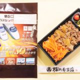 山形新幹線開業30周年記念弁当　米沢牛焼肉弁当