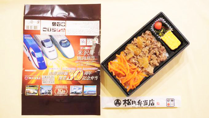山形新幹線開業30周年記念弁当　米沢牛焼肉弁当