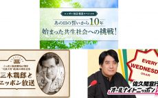 4部門中3部門でニッポン放送の番組が1位に　～2022年日本民間放送連盟賞　ラジオ番組部門東京地区審査