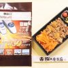 山形新幹線開業30周年の記念駅弁は3種類！　気になる第1弾は？