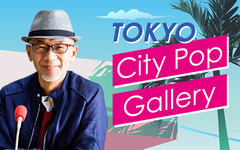 「東京建物Brillia プレゼンツTOKYO City Pop Gallery」7月18日（月・祝）午後2時半～　60分生放送