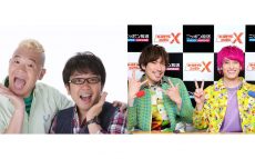 平成・令和のテレビスターが語り合う！ キャイ～ンが『EXITのオールナイトニッポンX(クロス)』に出演！