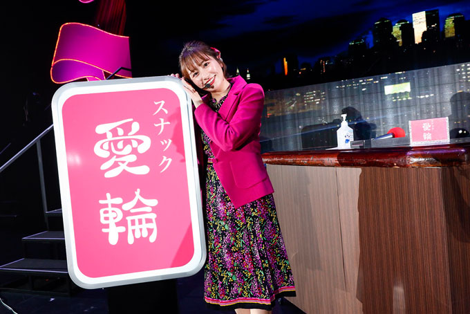 ももクロ“バレイベ“発の大好評企画「スナック愛輪」が東京国際フォーラム・ホールAで単独イベント化！の写真