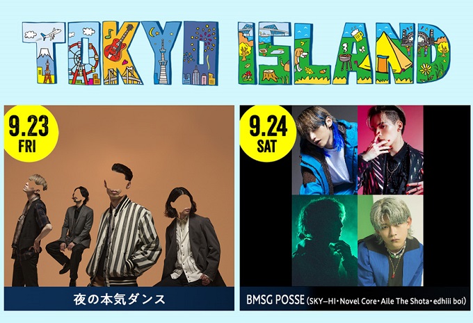 『TOKYO ISLAND』タイムテーブル発表 　23日に夜の本気ダンス、24日にSKY-HI率いる「BMSG POSSE」の出演も決定