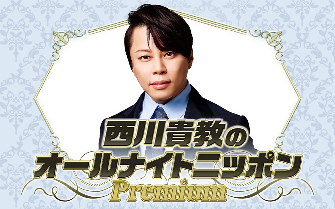 西川貴教のオールナイトニッポンPremium』土屋礼央、櫻坂46・武元唯衣