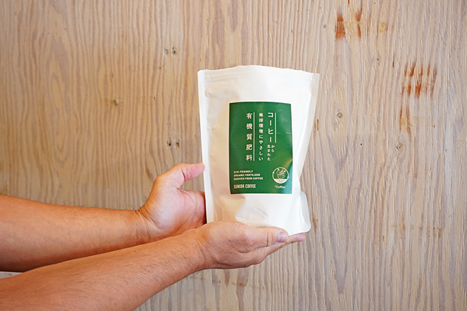 「コーヒーのかす」が有機肥料に？　「すみだ珈琲」が取り組むSDGs宣言
