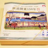 鉄道開業150年記念弁当