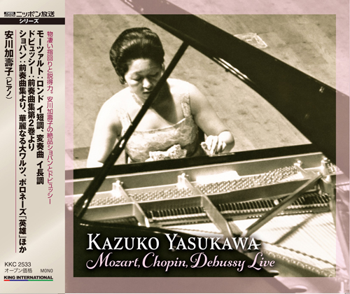 ニッポン放送「新日鉄コンサート　伝説の名演シリーズ」第5弾　生誕100年記念･安川加壽子の ドビュッシー/シューマン/ショパン 発売