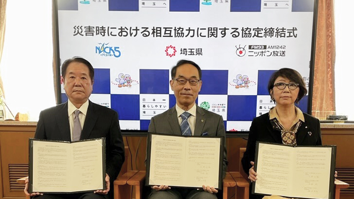 ニッポン放送、埼玉県とFM NACK5との「災害時における相互協力に関する