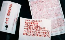 連続児童殺傷事件「少年A」の全記録廃棄　「よほどの意思が働かなければ、あり得ない」辛坊治郎が持論