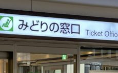 JR有楽町駅の“みどりの窓口”廃止　「基本サービスを次々なくしていっていいの？」　辛坊治郎が疑問
