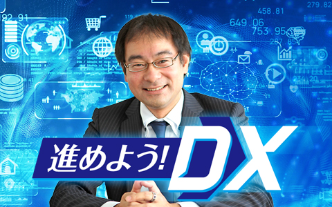 DX化推進について考える120分「進めよう！DX Supported by NTT東日本」