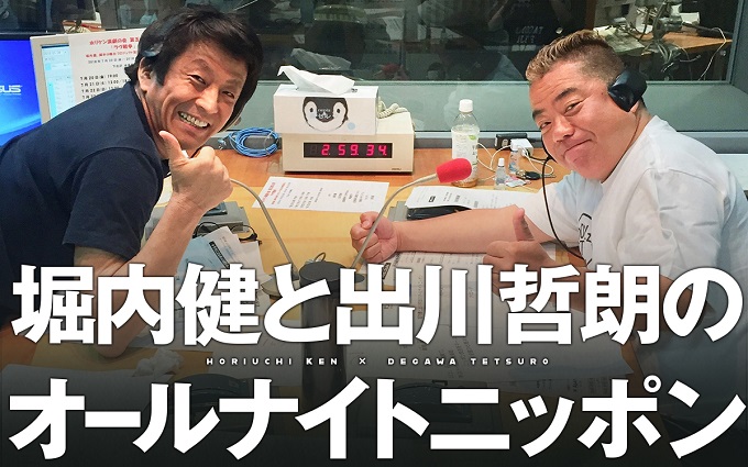 最高級モンスター・ホリケン&出川による、最高級ポンコツラジオが2年ぶりに復活！「誰にも止められない！」
