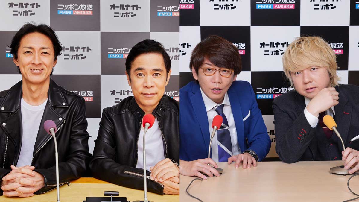 ナインティナインと三四郎、ラジオ初共演！『聴け、ナイナイリスナー
