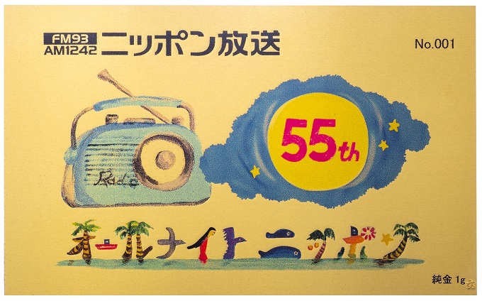 田中貴金属グループ×ニッポン放送　オールナイトニッポン55周年を記念した「オリジナル純金1gカード」55 枚をプレゼント！