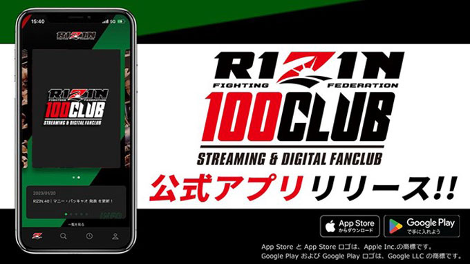 RIZIN定額制動画配信サービス「RIZIN 100 CLUB」公式アプリがリリース