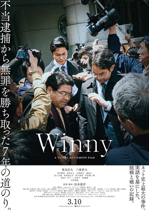 『Winny』