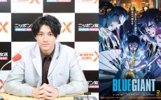 『BLUE GIANT』作者と映画脚本家が、『山田裕貴のオールナイトニッポンX(クロス)』に生登場！