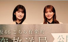 櫻坂46 井上梨名、田村保乃の家に泊まって「すごくない？」と驚愕