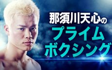 那須川天心のボクシングデビュー戦を盛り上げる特別ラジオ番組が放送決定！ ゲストには霜降り明星・粗品が登場！