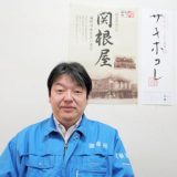 株式会社関根屋・金子達也代表取締役