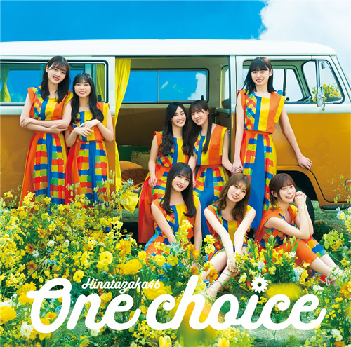 日向坂46の9thシングル「One choice」ジャケット写真が解禁