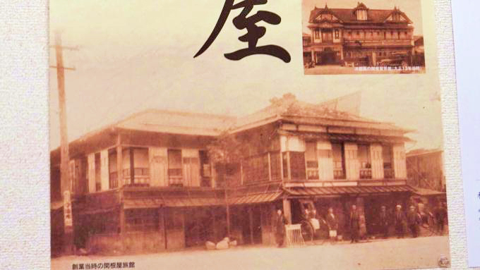 関根屋のポスターに使われている創業当時の「関根屋旅館」の写真