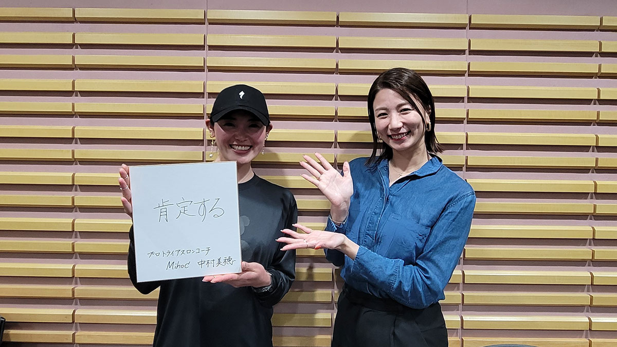 中村美保　 トライアスロンコーチ・中村美穂 あなたは1人しかいない～自分を肯定