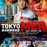 劇場版『TOKYO MER～走る緊急救命室～』