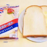 工藤パンの「イギリストースト」