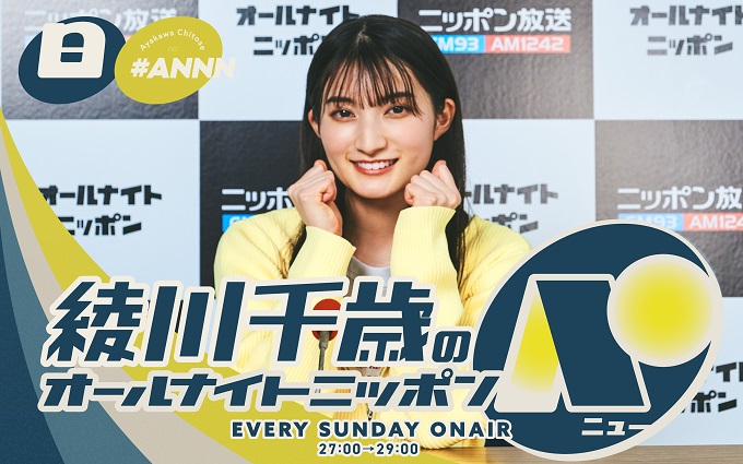 テレビプロデューサー・佐久間宣行ゲスト出演決定！ Podcast「綾川千歳のオールナイトニッポンN(ニュー)」