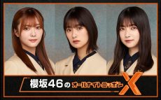 櫻坂46が『オールナイトニッポンX(クロス)』初登場！「大園、田村、井上の3人で最高の夜にしますのでぜひ聞いてください！」