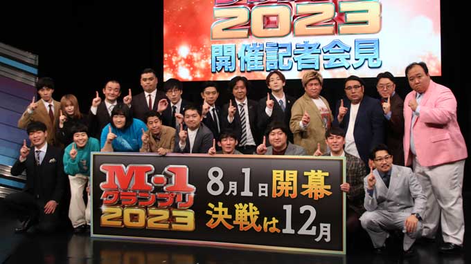 『M-1グランプリ2023』が開幕　昨年ファイナリストたちが意気込み「一言一言にパワーを込めて！ 思いで戦え！」