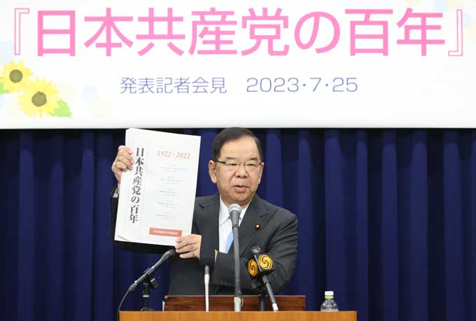 志位和夫委員長による党史「日本共産党の百年」発表会見＝2023年07月25日午後、東京都渋谷区　写真提供：産経新聞社