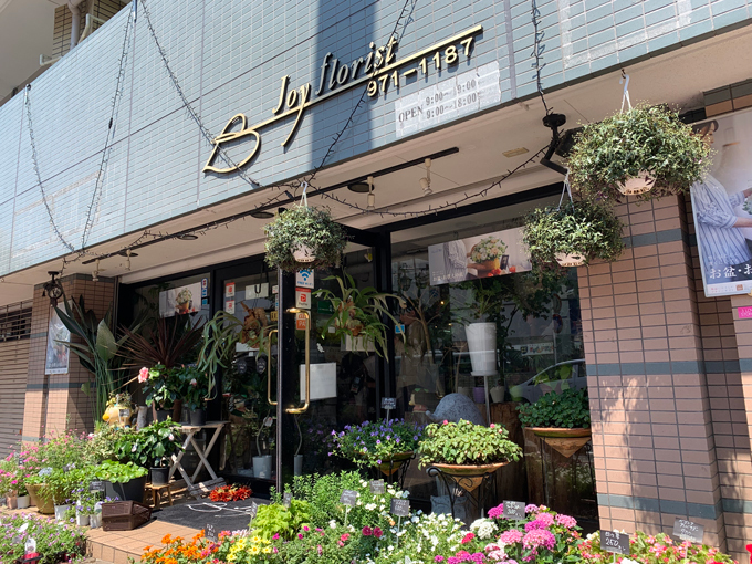 創業48年の生花店店主、垣花正と約30年ぶりの会話が弾む ～『ニッポン放送 商店街の魅力届け隊！』市ヶ尾商栄会の写真