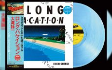 “永遠の音楽旅行へ誘う名盤”大滝詠一『A LONG VACATION』のアナログレコードが、遂にカラーヴァイナルとして9月20日発売決定