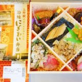 上野駅開業140周年記念 沿線にぎわい弁当