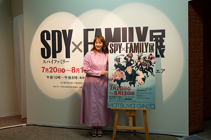 藤本美貴さんも来場！ 本日7月20日（木）から開催の「SPY×FAMILY展」爆速レポート