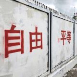 英ロンドン東部の繁華街ブリックレーンの壁に突然、中国共産党の理念を宣伝するスローガンが描かれ、物議を醸している。在英香港人活動家は「プロパガンダ（政治宣伝）だ」と非難。中国共産党に抗議する人々がスローガンを塗りつぶし、反中メッセージや香港の民主化を支持する絵画を描いて対抗するなど、親中派と反中派の「アート戦争」（英メディア）が繰り広げられている。　撮影日：2023年08月06日　写真提供：産経新聞社