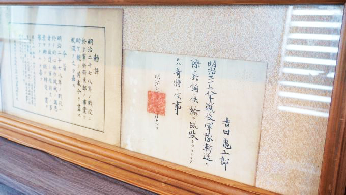 吉田屋初代・亀五郎が日露戦争後、軍隊輸送に協力したことを示す文献