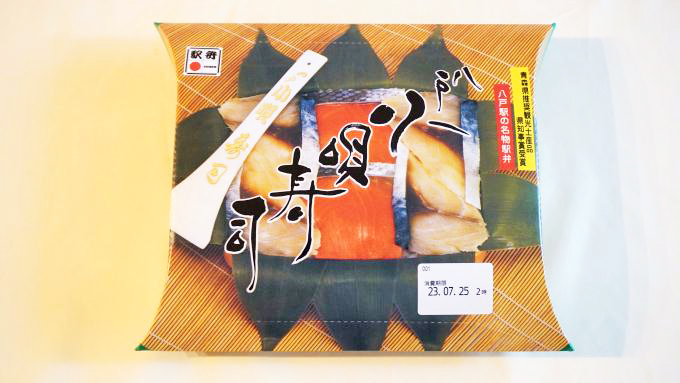 八戸小唄寿司