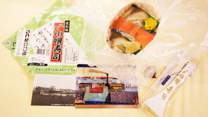 2022年秋、期間限定で販売された「復刻版 八戸小唄寿司」