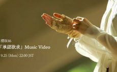 櫻坂46・7thシングル『承認欲求』MUSIC VIDEO、9月25日22時公開！