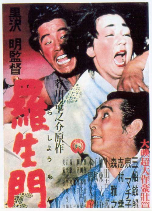 映画『羅生門』　昭和25年の劇場公開時のポスター