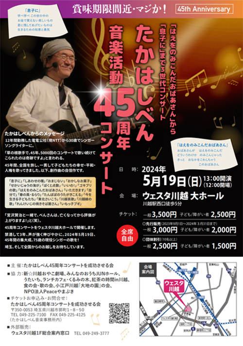 たかはしべん、音楽生活45周年　宮沢賢治『雨ニモマケズ』を現代風に書き直した「意図」